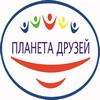 ОРОО «Планета друзей», г.Омск